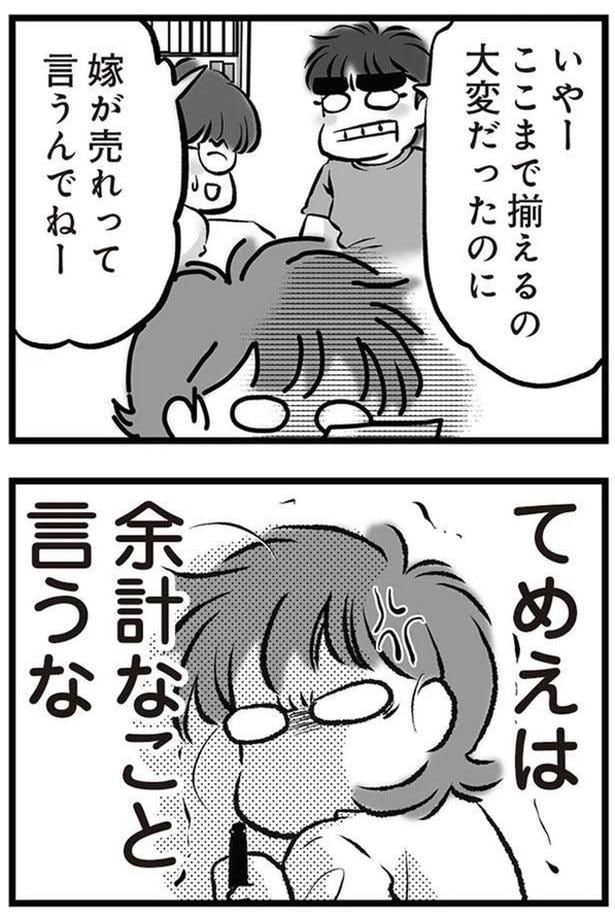 嫁が売れって言うんでねー