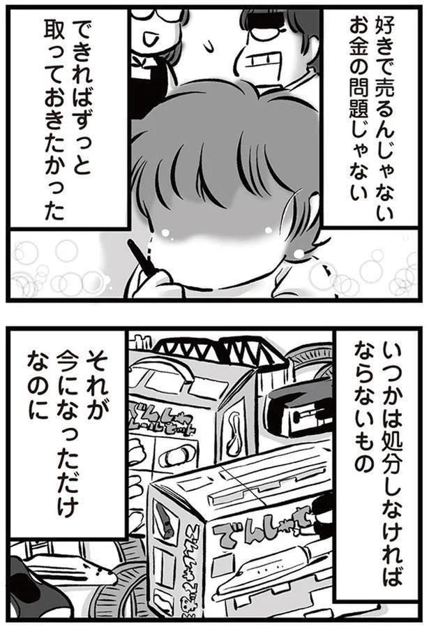 お金の問題じゃない