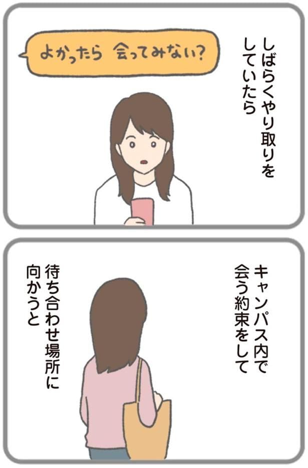 『よかったら会ってみない？』