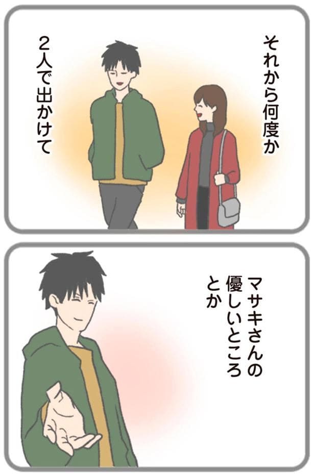 それから何度か2人で出かけて