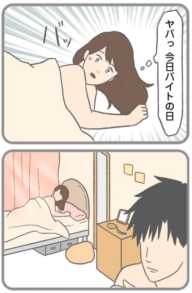 ヤバっ今日バイトの日