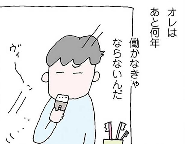 オレはあと何年働かなきゃならないんだ