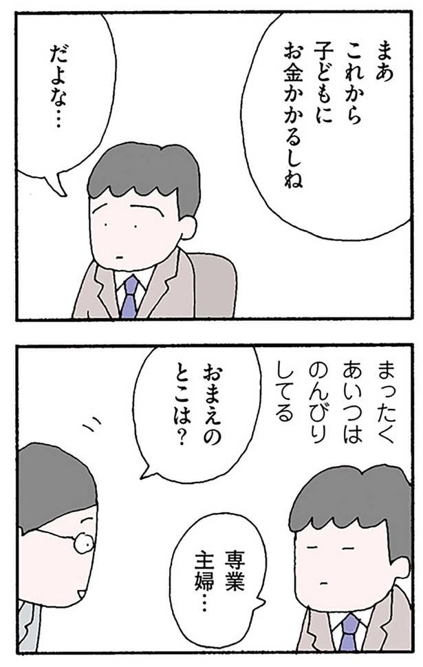 おまえのとこは？