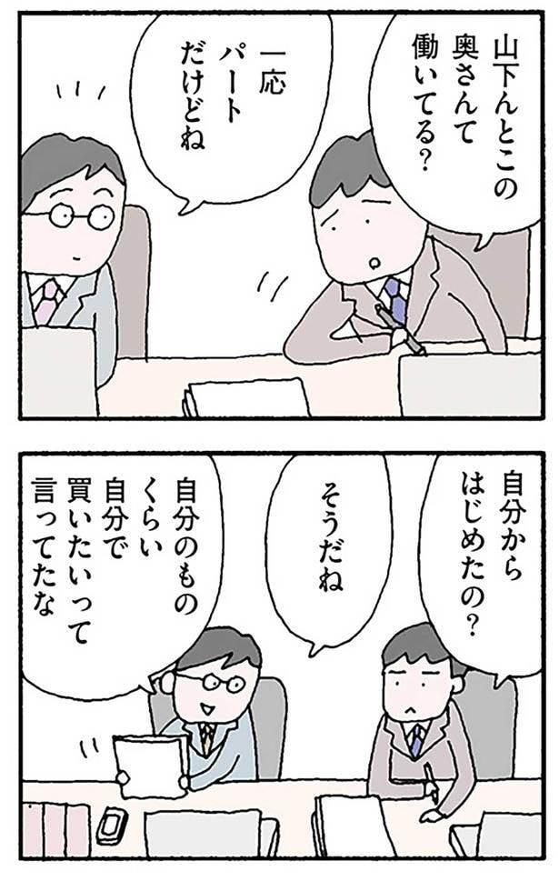 一応パートだけどね