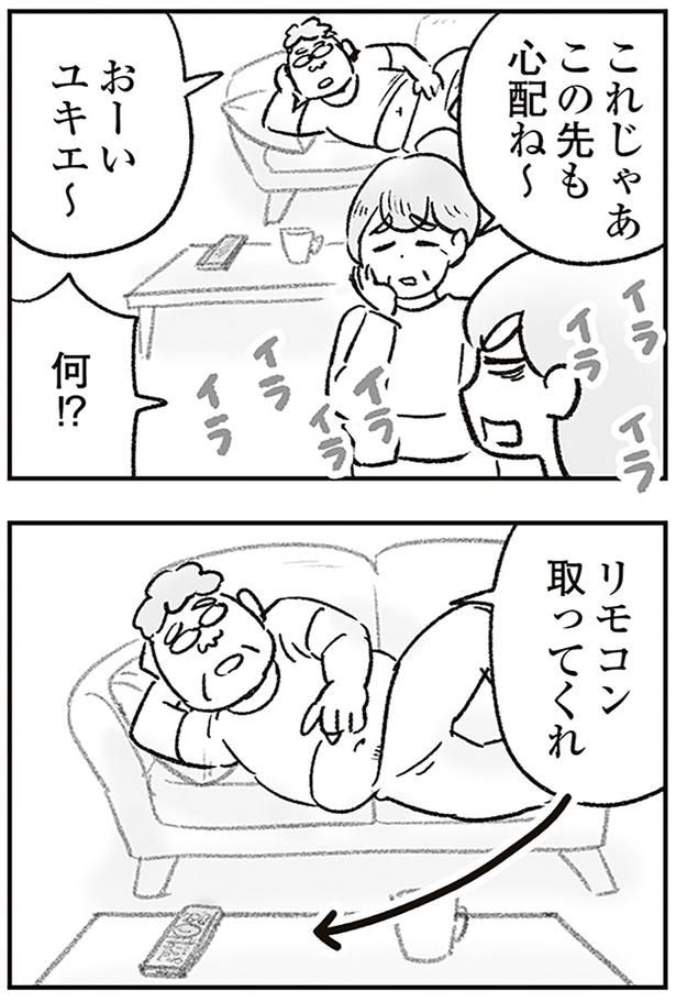 この先も心配ね～