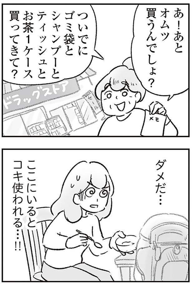 ここにいるとコキ使われる…!!
