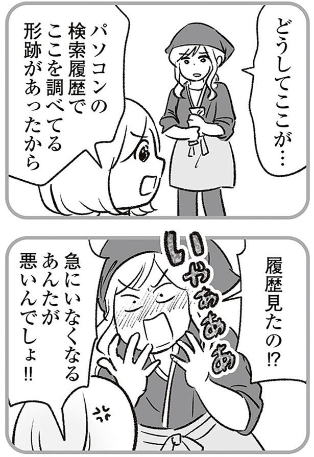 どうしてここが…