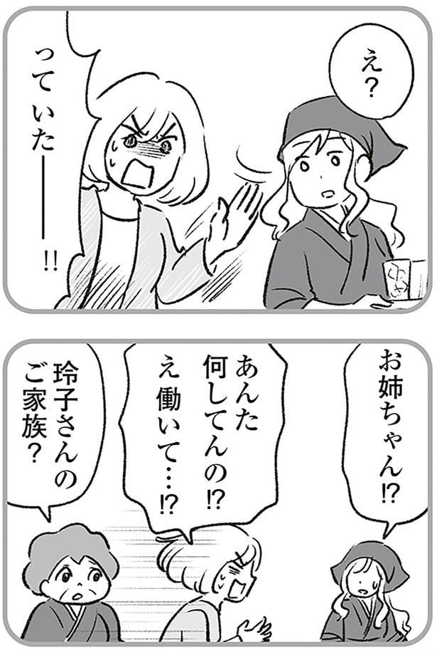 あんた何してんの!?