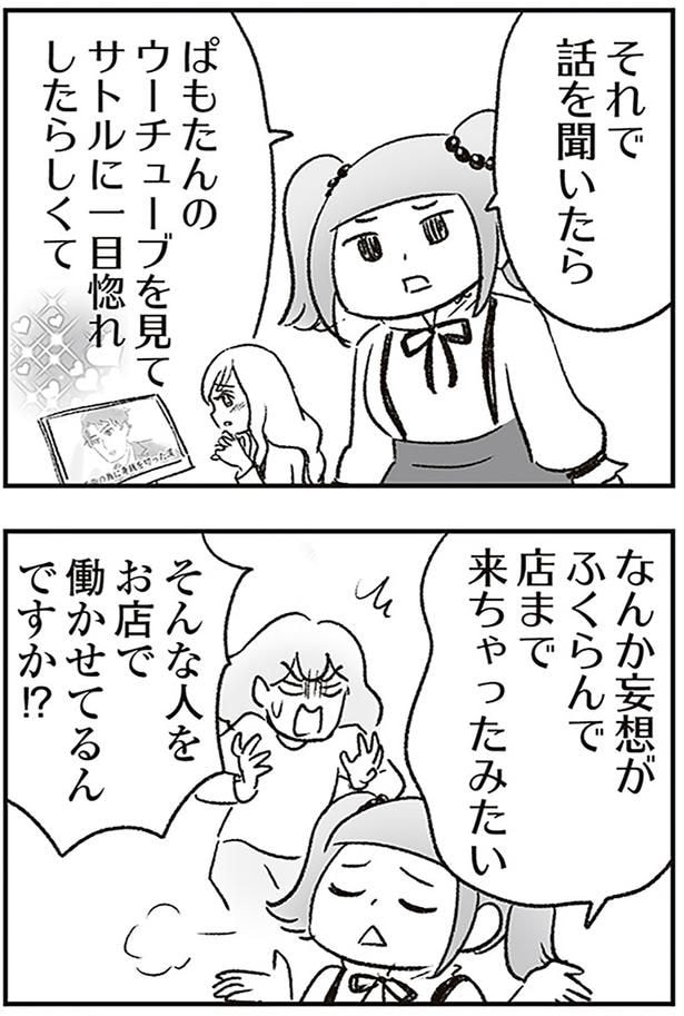 妄想が膨らんで…