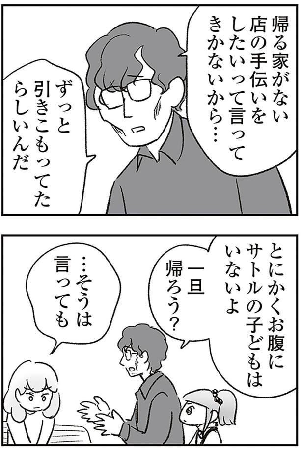 一旦帰ろう？