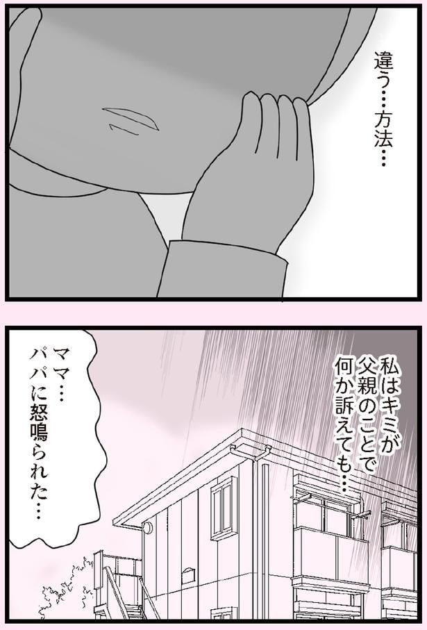 違う…方法…