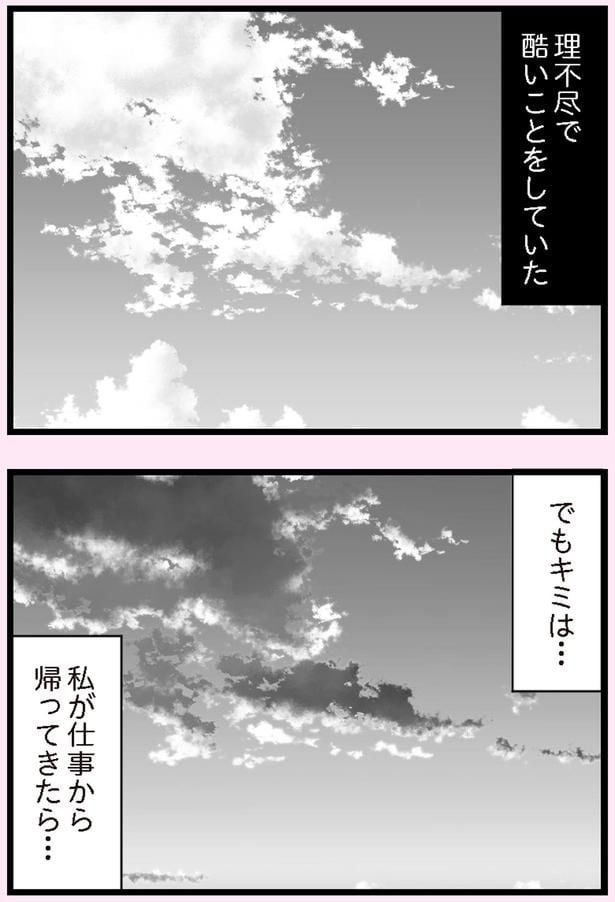 理不尽で酷いことをしていた
