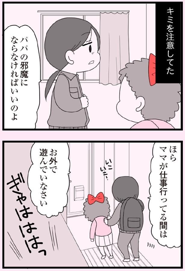お外で遊んでいなさい