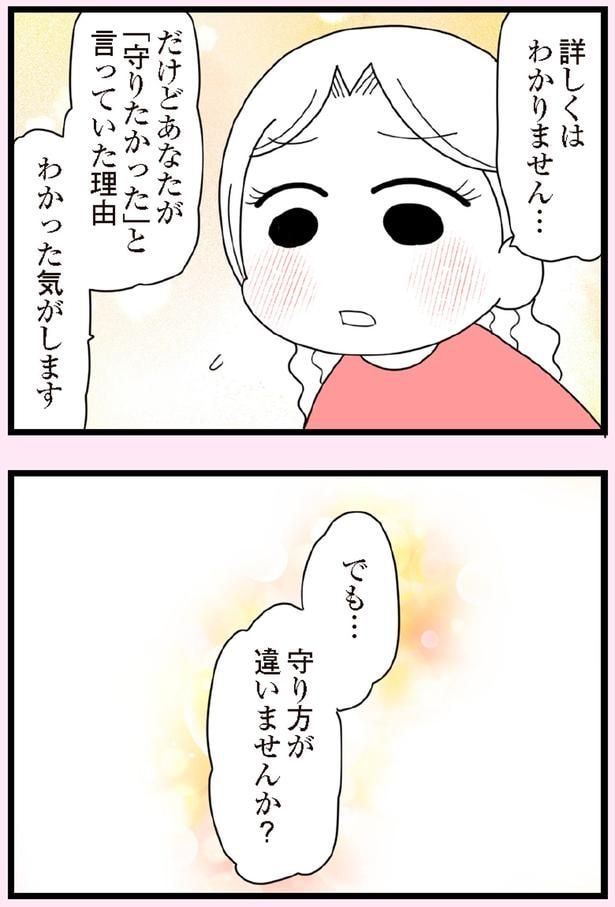 守り方が違いませんか?