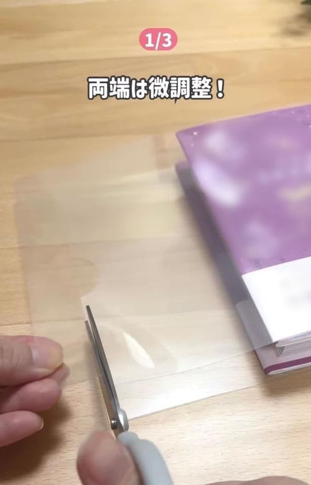 右側を本にかぶせる▶本の端から10センチをカットして…（⇒次へ）
