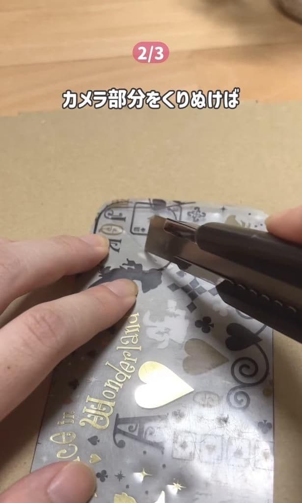 カッターでくり抜く▶ケースにセットすると…（⇒次へ）