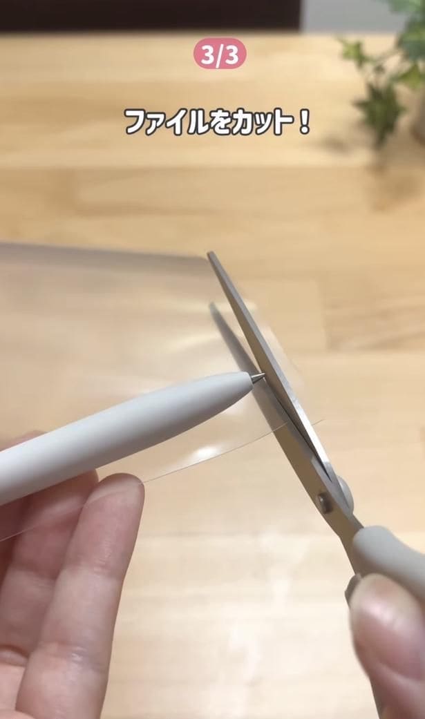 ファイルをペンに合わせてカット▶カットしたファイルをペンに巻きつけ…（⇒次へ）