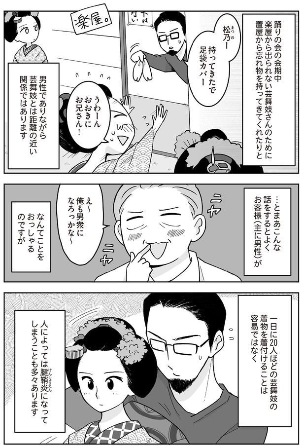 男性でありながら
