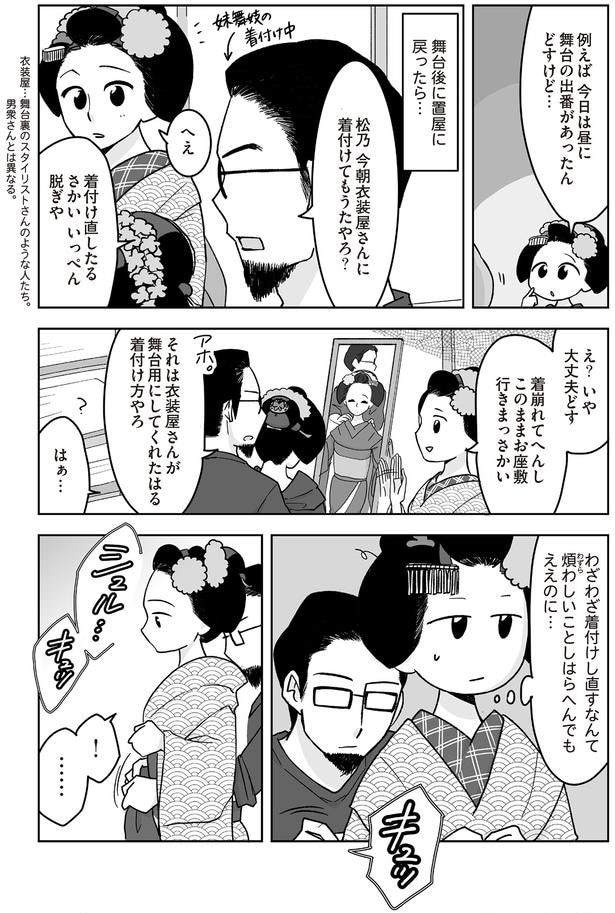舞台後に置屋に戻ったら…