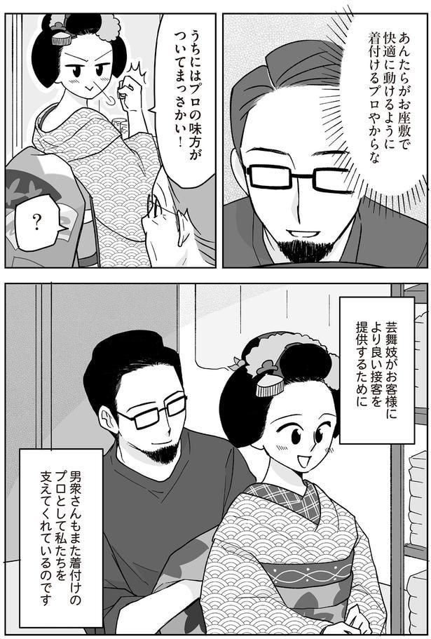プロの味方がついてまっさかい！