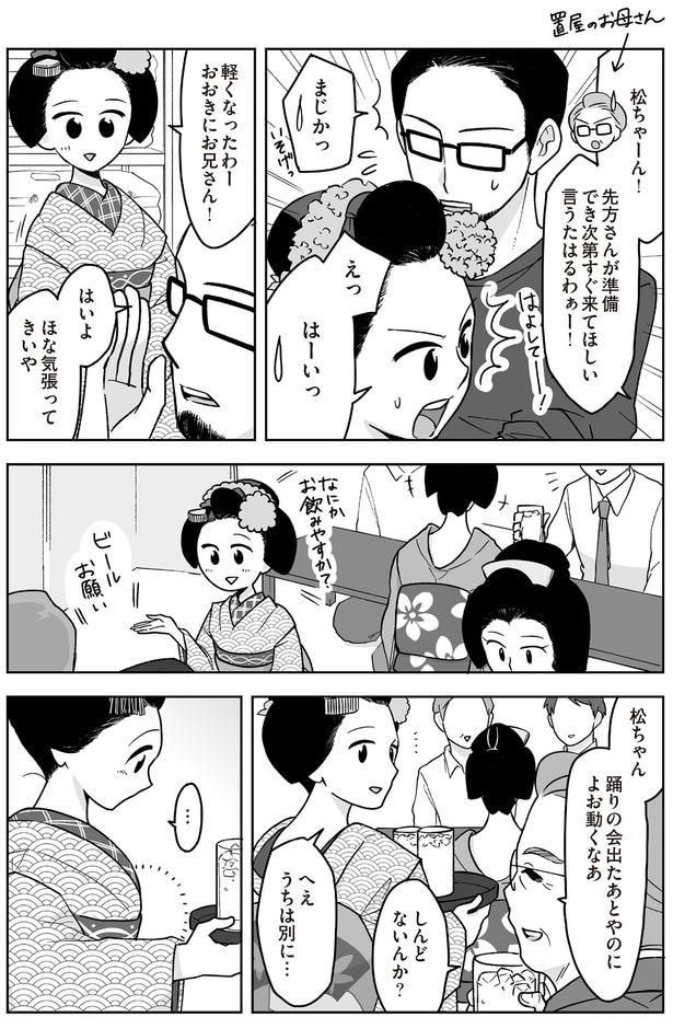 ほな気張ってきいや