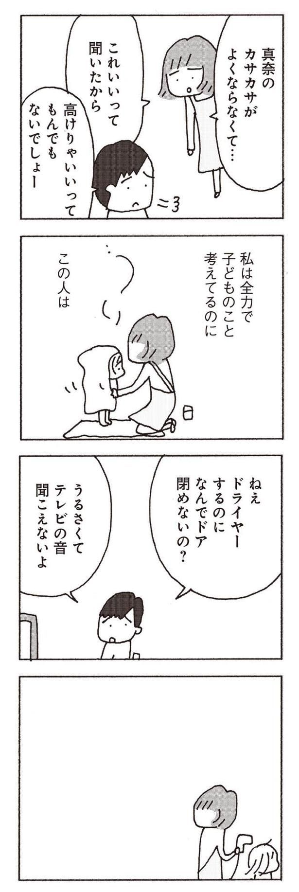 うるさくてテレビの音聞こえないよ
