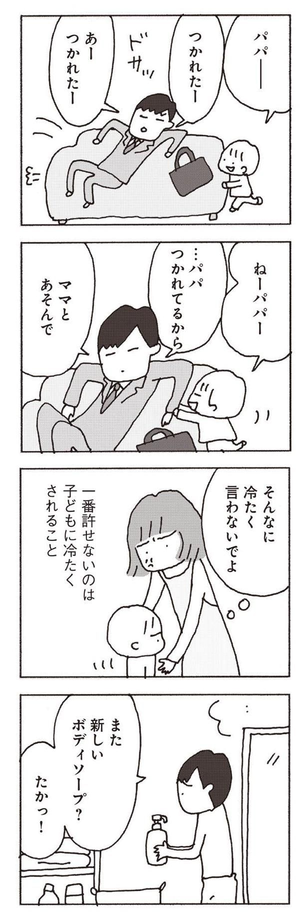 一番許せないのは子どもに冷たくされること