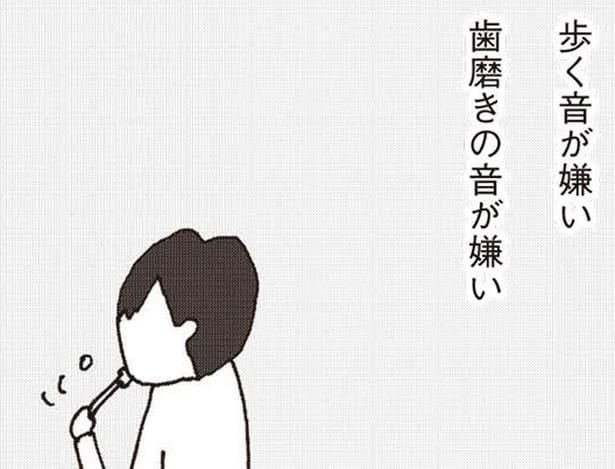 歯磨きの音も、ドアの閉め方も無理。どんどん夫が嫌いになっていく