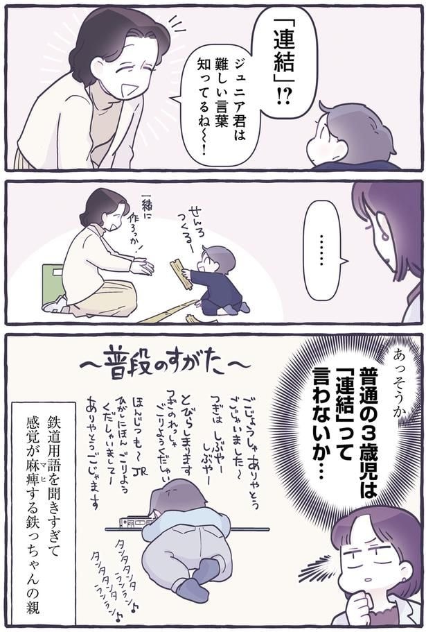 普通の3歳児は「連結」って言わないか…
