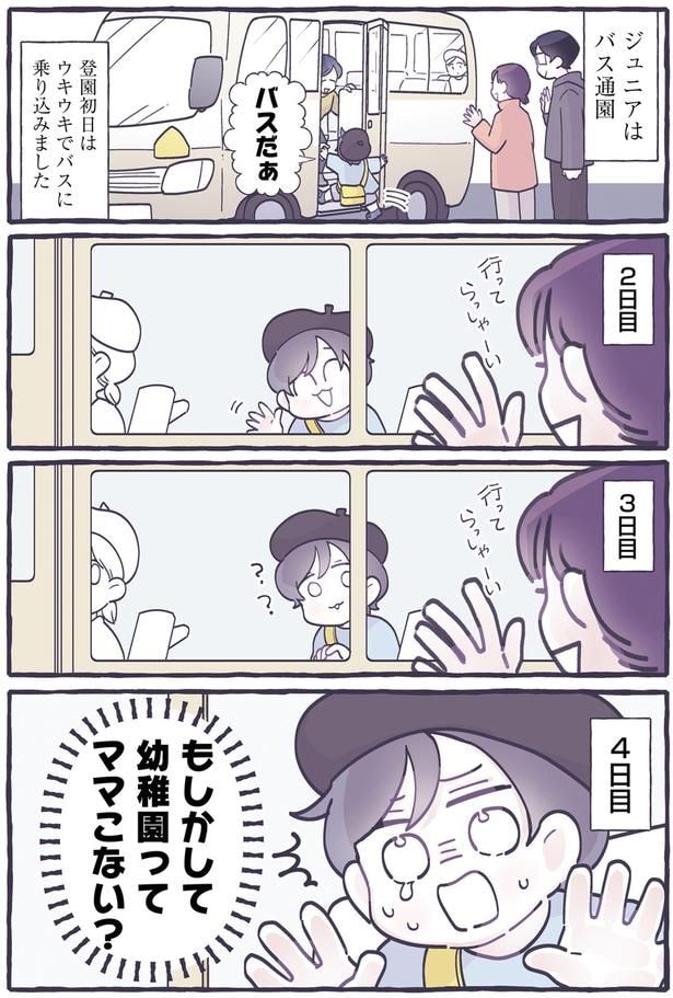 もしかして幼稚園ってママこない?