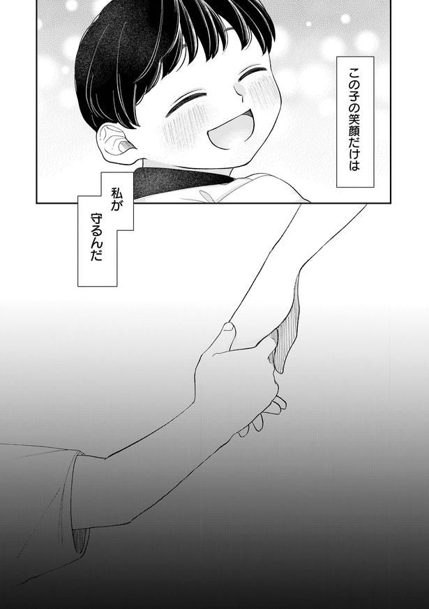 私が守るんだ