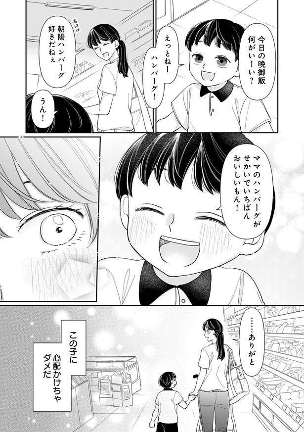 心配かけちゃダメだ