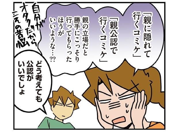 自分がオタクだからこその苦悩