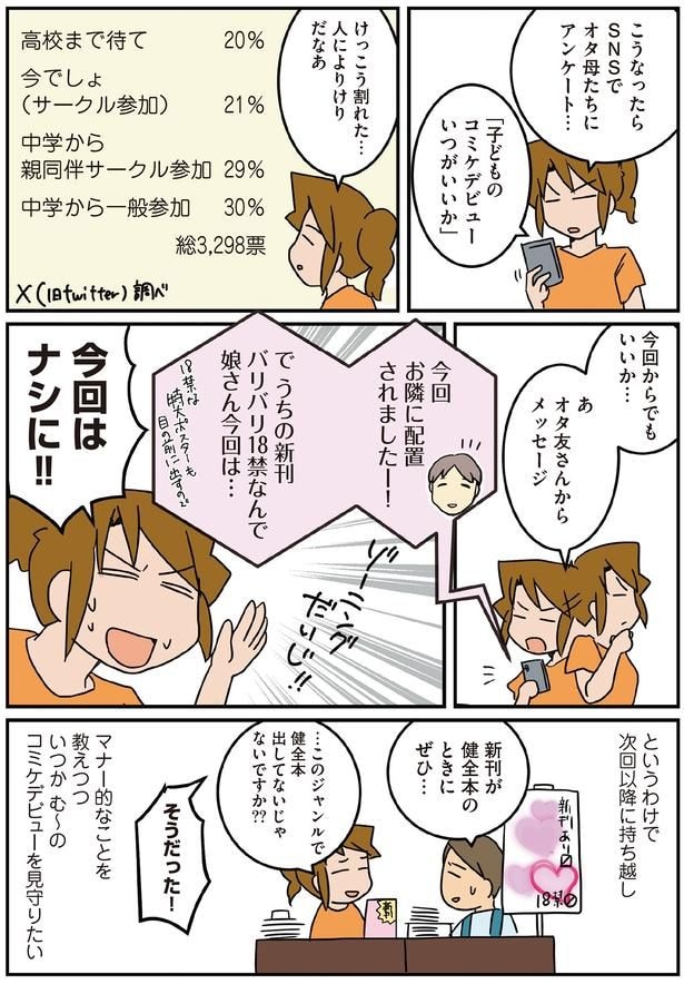 いつかむ〜のコミケデビューを見守りたい