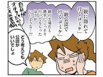 自分がオタクだからこその苦悩！ 娘の同人誌即売会デビュー、どう見守る？