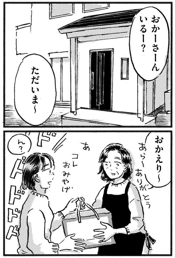 ただいま～