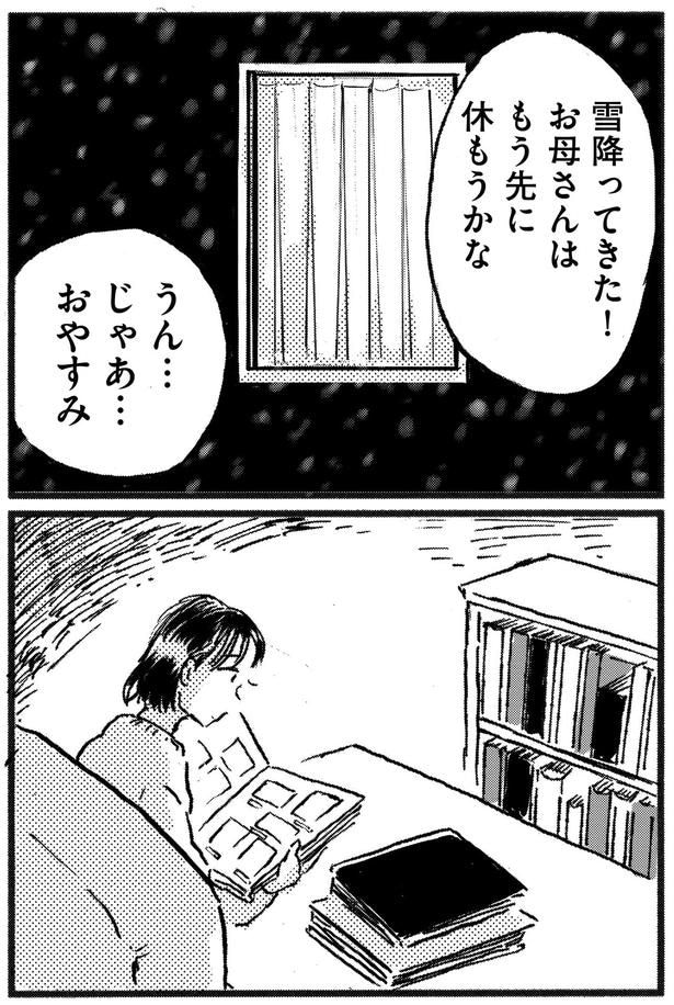 おやすみ