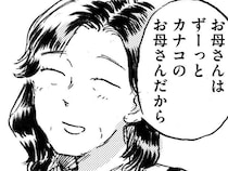 迷惑かけて、かけられて。悩んでいたことを解決してくれる母親の言葉／子どもが欲しいかわかりません（12）