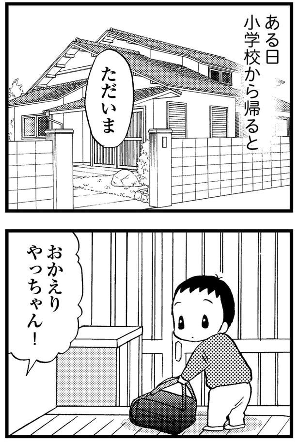 おかえり！やっちゃん