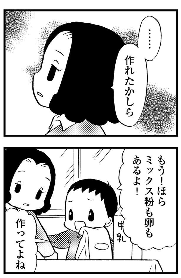 作れたかしら...