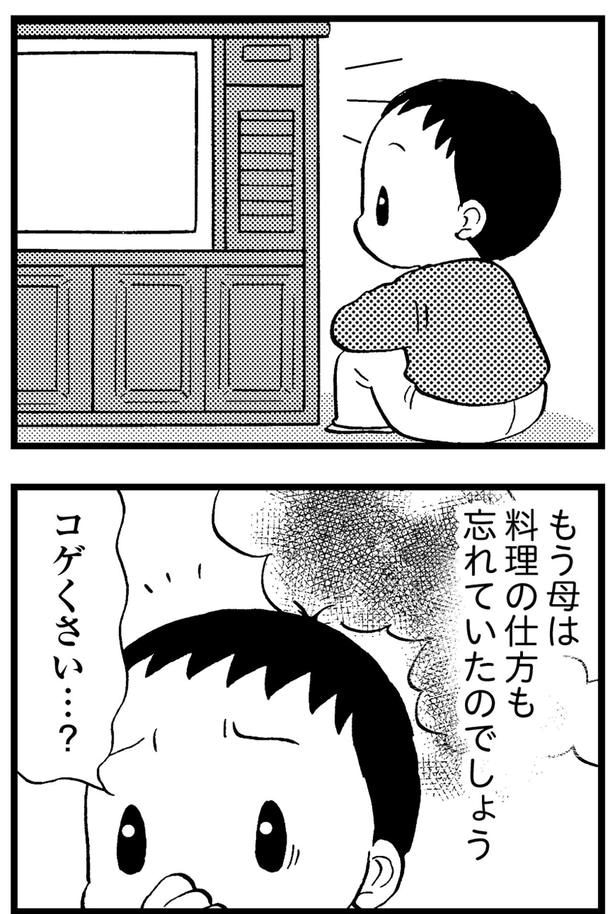 コゲくさい...？
