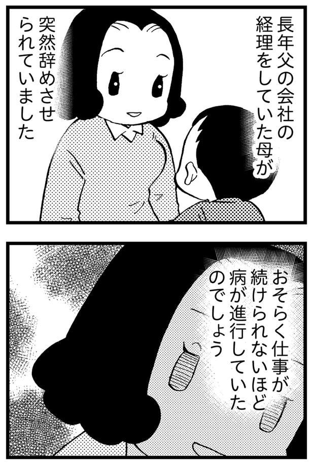 突然辞めさせられていました