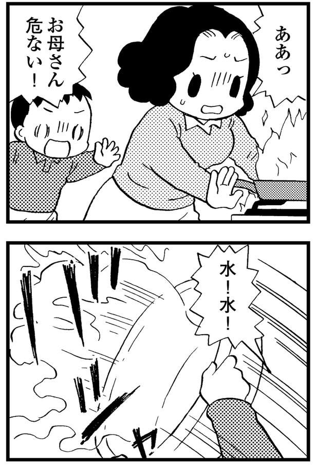 お母さん、危ない！