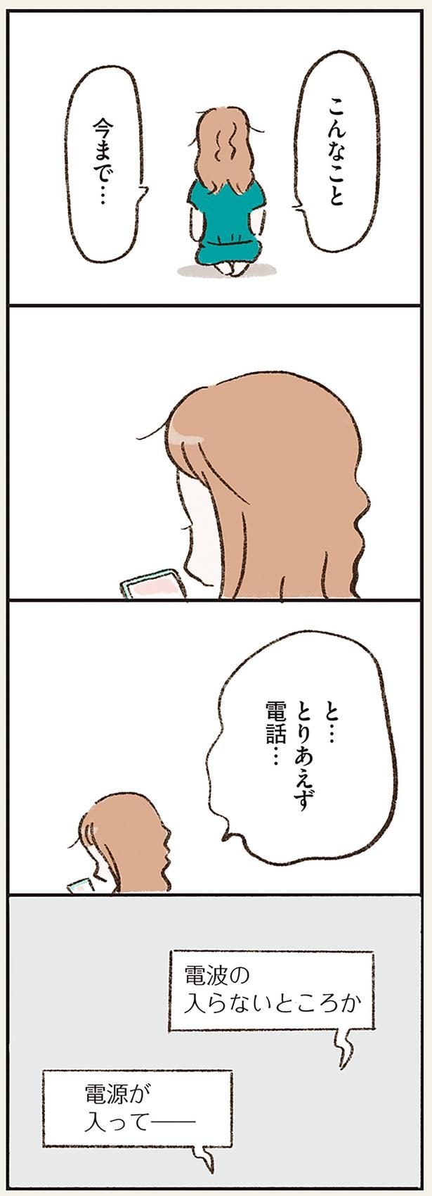 と…とりあえず電話…
