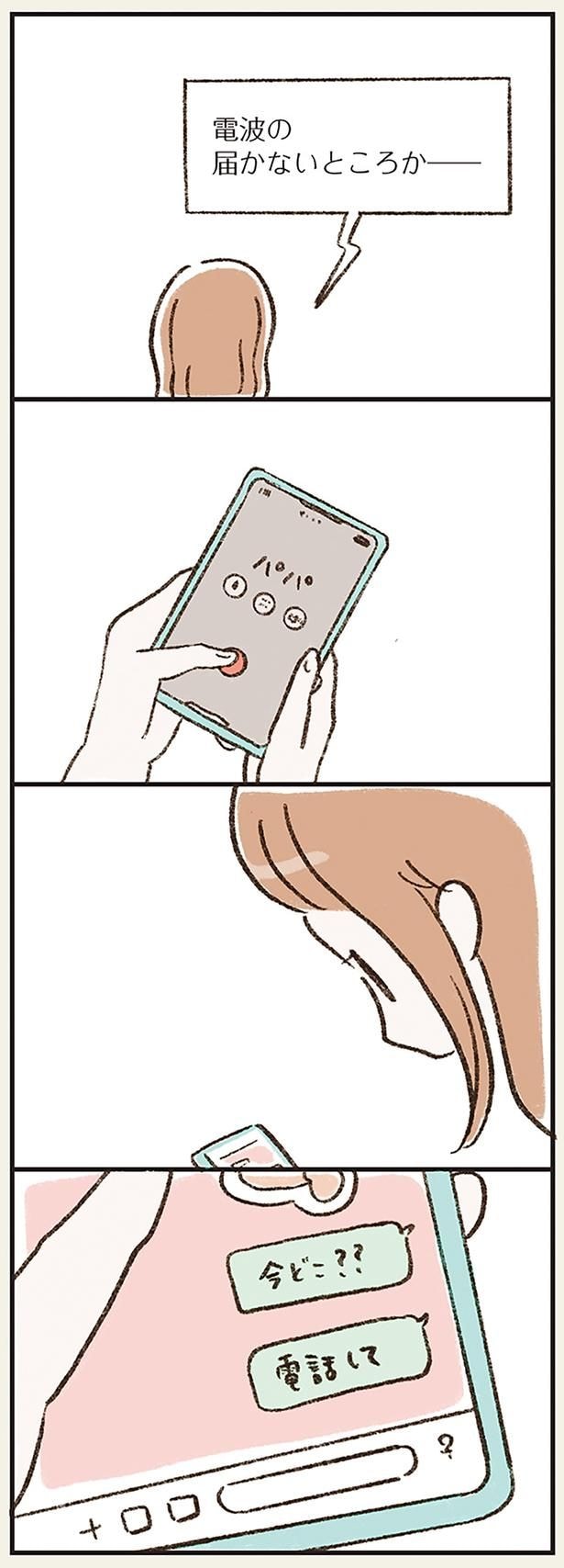 「今どこ？？」「電話して」