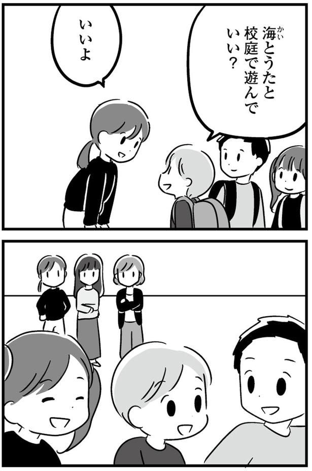 校庭で遊んでいい?