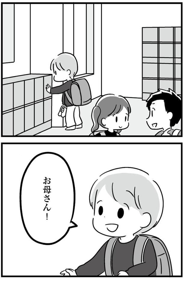 お母さん!