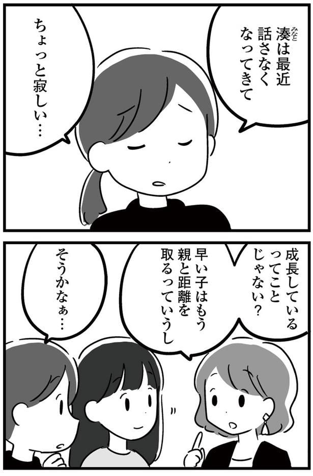 湊は最近話さなくなってきてちょっと寂しい...