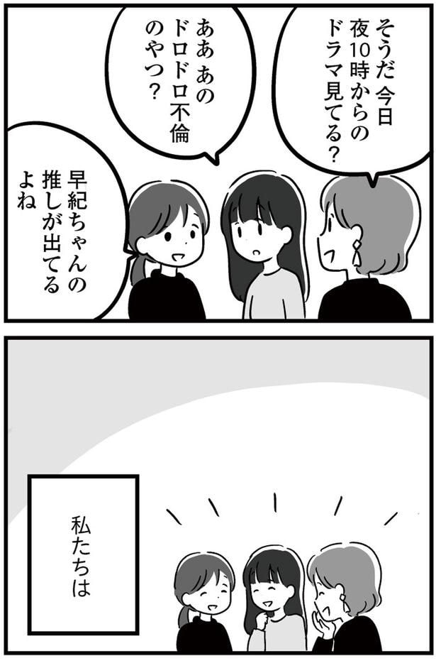 あのドロドロ不倫のやつ?