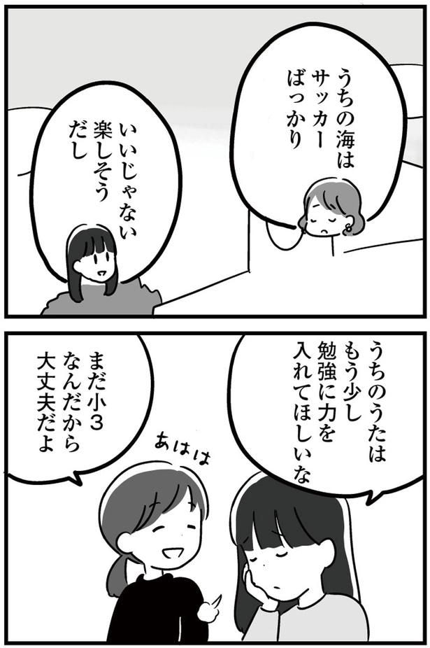 うちの海はサッカーばっかり